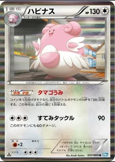 Blissey (1st Edition) #57/69 — Dark Rush