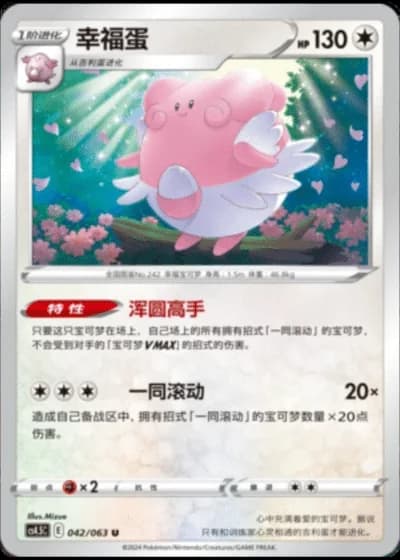 Blissey #42/63 — Flame Dance of the End (Sub-set)