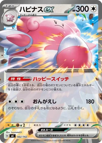 Blissey ex #562/742 — Start Deck 100 Battle Collection