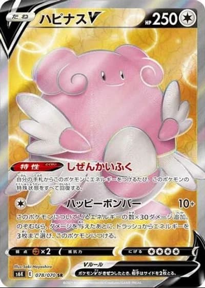 Blissey V #78/70 — Jet-Black Spirit