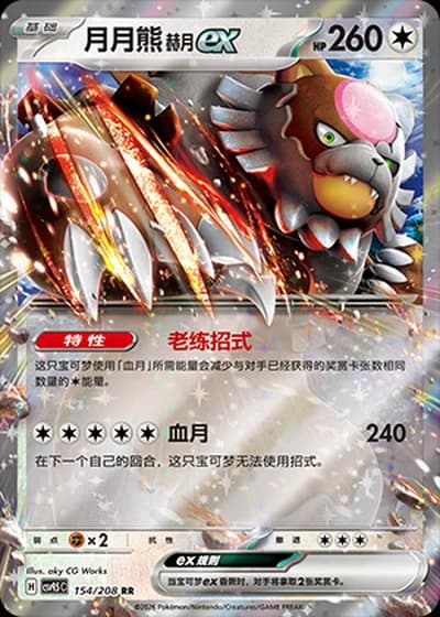 Bloodmoon Ursaluna ex #154/208 — Terastal Gathering