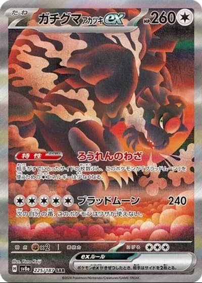 Bloodmoon Ursaluna ex #225/187 — Terastal Festival ex