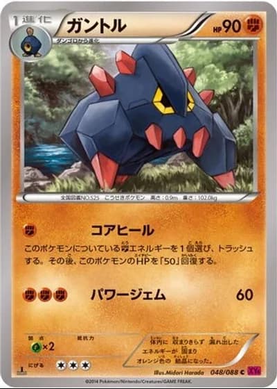 Boldore (1st Edition) #48/88 — Phantom Gate (1st Edition)