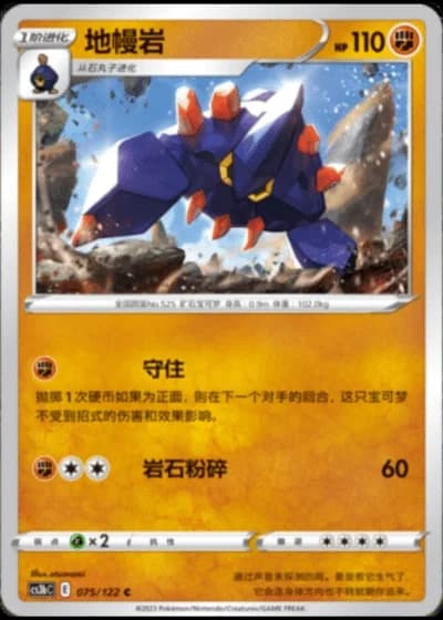 Boldore #75/122 — Primordial Arts - Torrent