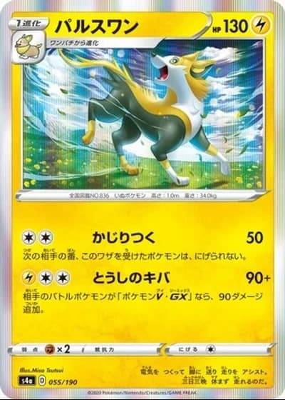 Boltund #55/190 — Shiny Star V