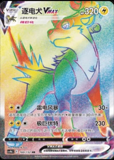 Boltund VMAX #160/132 — Polychromatic Gathering - Origin