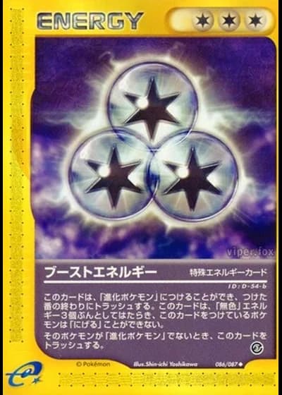Boost Energy (1st Edition) #86/87 — Wind from the Sea (1st Edition)