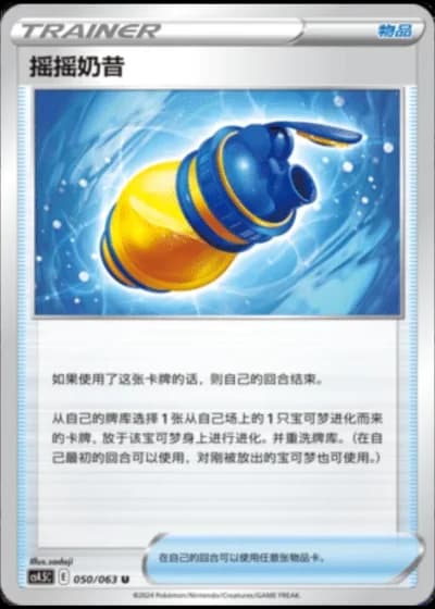 Boost Shake #50/63 — Flame Dance of the End (Sub-set)