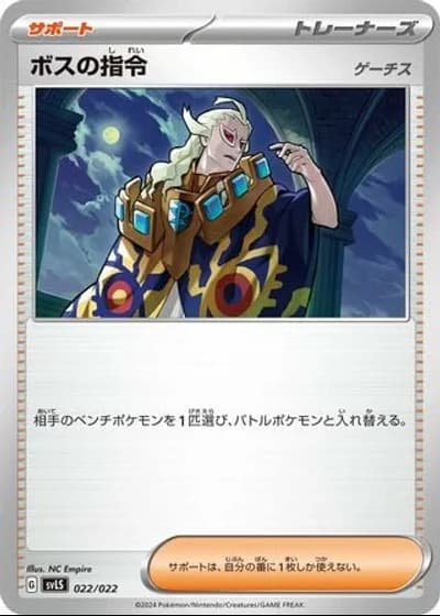 Boss's Orders #22/22 — Ceruledge ex Stellar Tera Type Starter Set