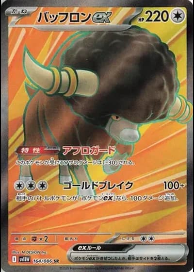 Bouffalant ex #164/86 — White Flare