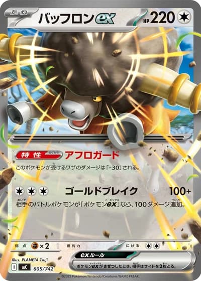 Bouffalant ex #605/742 — Start Deck 100 Battle Collection