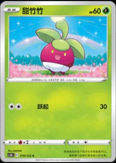 Bounsweet #10/122 — Primordial Arts - Torrent