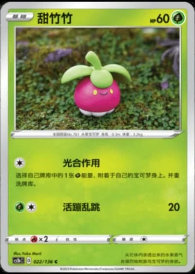 Bounsweet #22/136 — Dynamax Clash - Flame