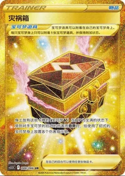 Box of Disaster #88/66 — Overshadowed Radiance (Sub-set)