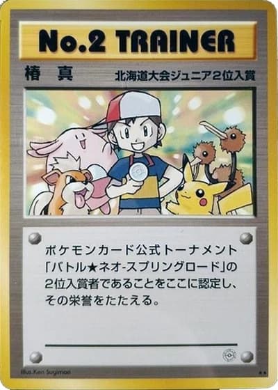 Boy Neo Spring No.2 Trainer (Neo Battle Road 2001)