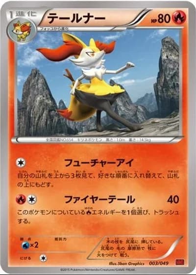 Braixen #3/49 — M Master Deck Build Box Power Style