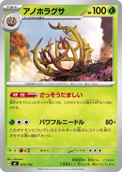 Brambleghast #73/742 — Start Deck 100 Battle Collection