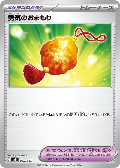 Bravery Charm #28/45 — Battle Partners Deck Build Box