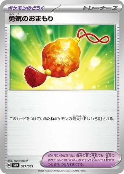 Bravery Charm #37/53 — Ancient Koraidon ex Starter Deck & Build Set