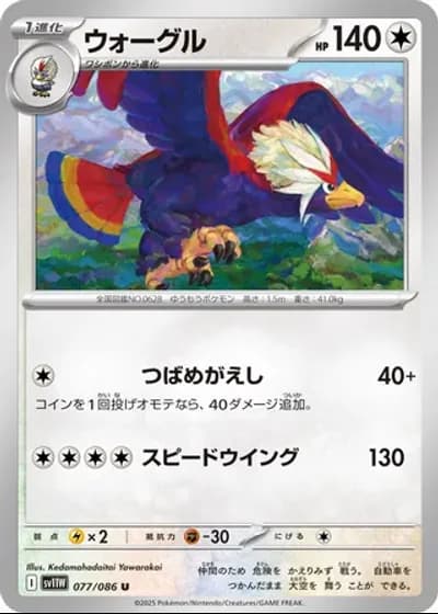 Braviary #77/86 — White Flare