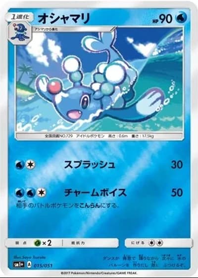 Brionne #15/51 — Strength Expansion Pack Sun & Moon