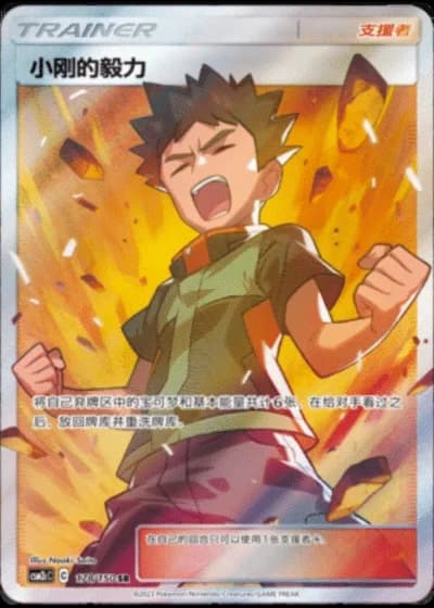 Brock's Grit #178/150 — Shining Synergy - Summon