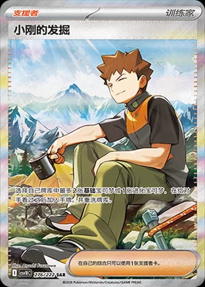 Brock's Scouting #276/222 — Chasing Glory Together
