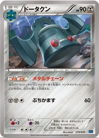 Bronzong #19/49 — M Master Deck Build Box Speed Style