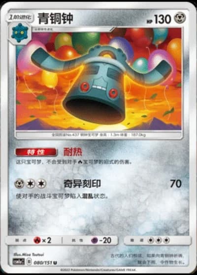 Bronzong #80/151 — Storming Emergence - Radiant