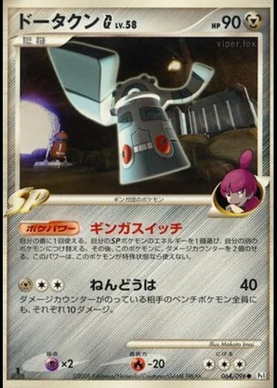 Bronzong G (1st Edition) #64/96 — Galactic's Conquest (1st Edition)