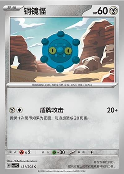 Bronzor #131/208 — Stellar Crystal