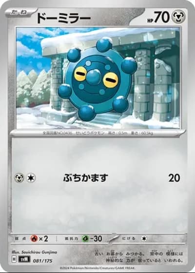 Bronzor #81/175 — Generations Starter Decks