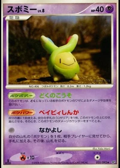 Budew (1st Edition) #35/92 — Intense Fight in the Destroyed Sky (1st Edition)