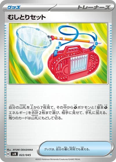 Bug Catching Set #22/45 — Battle Partners Deck Build Box