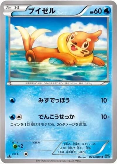 Buizel #23/80 — Wild Blaze