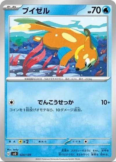 Buizel #24/139 — ex Start Decks