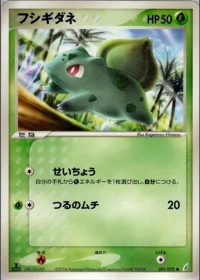 Bulbasaur (1st Edition) #1/75 — Miracle Crystal (1st Edition)