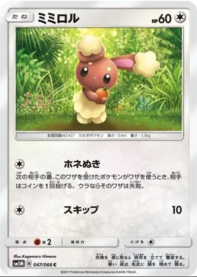 Buneary #47/66 — Ultra Moon