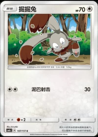 Bunnelby #107/151 — Storming Emergence - Abundant