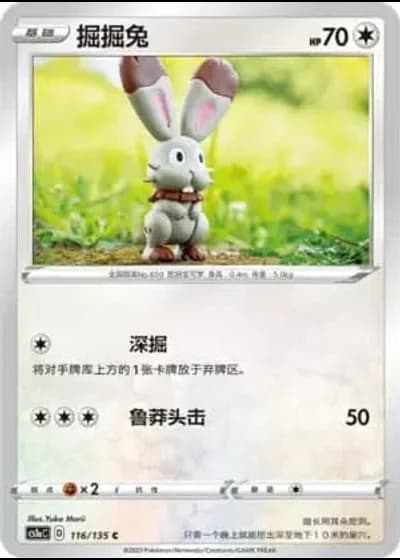 Bunnelby #116/135 — Dynamax Clash - Thunder