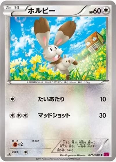 Bunnelby (1st Edition) #75/88 — Phantom Gate (1st Edition)