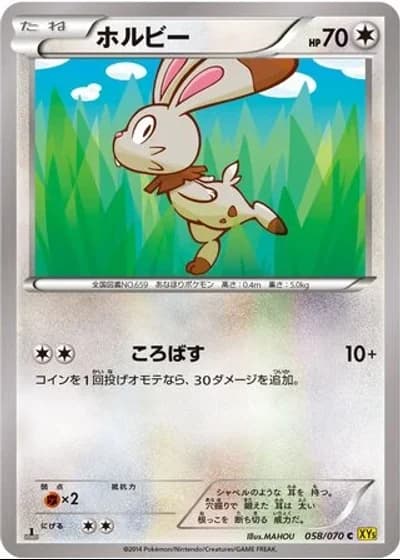 Bunnelby #58/70 — Gaia Volcano