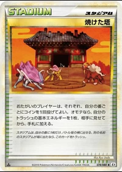 Burned Tower #78/80 — Reviving Legends (Unlimited Rare)