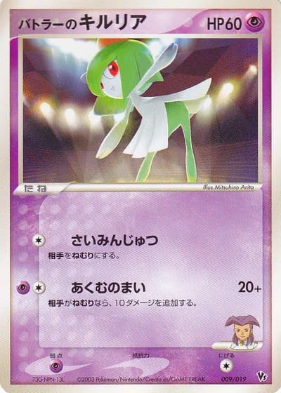 Butler's Kirlia #9/19 — Movie Commemoration VS Pack