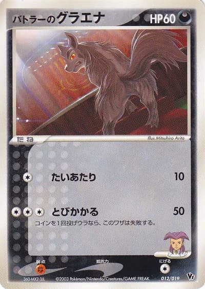Butler's Mightyena #12/19 — Movie Commemoration VS Pack