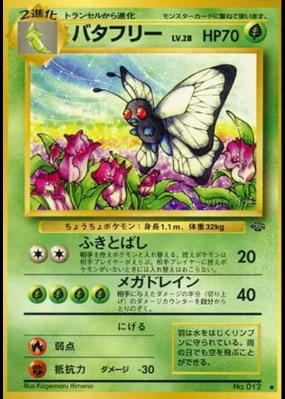 Butterfree No. 012