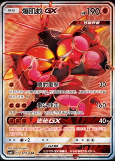 Buzzwole GX #177/151 — Storming Emergence - Abundant