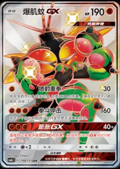 Buzzwole GX #198/151 — Storming Emergence - Abundant