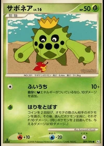Cacnea #9/96 — Galactic's Conquest