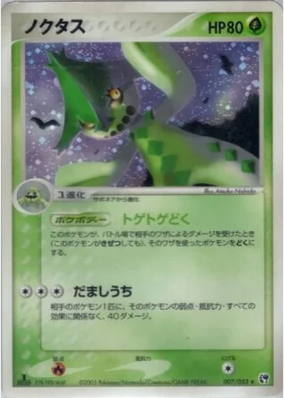 Cacturne #7/53 — Miracle of the Desert